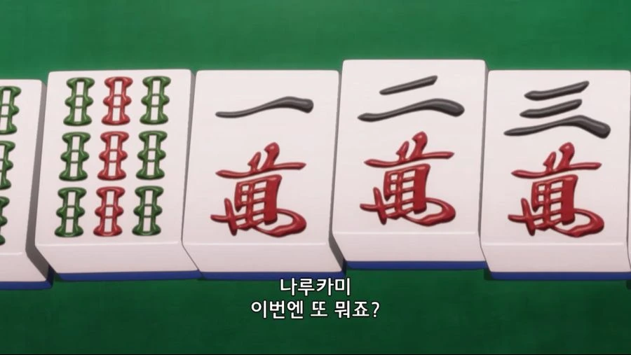 마작 입문할 때 보고 따라하면 좋은 만화 - 이미지 8