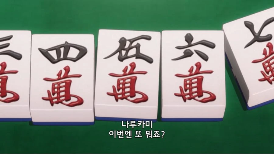 마작 입문할 때 보고 따라하면 좋은 만화 - 이미지 9