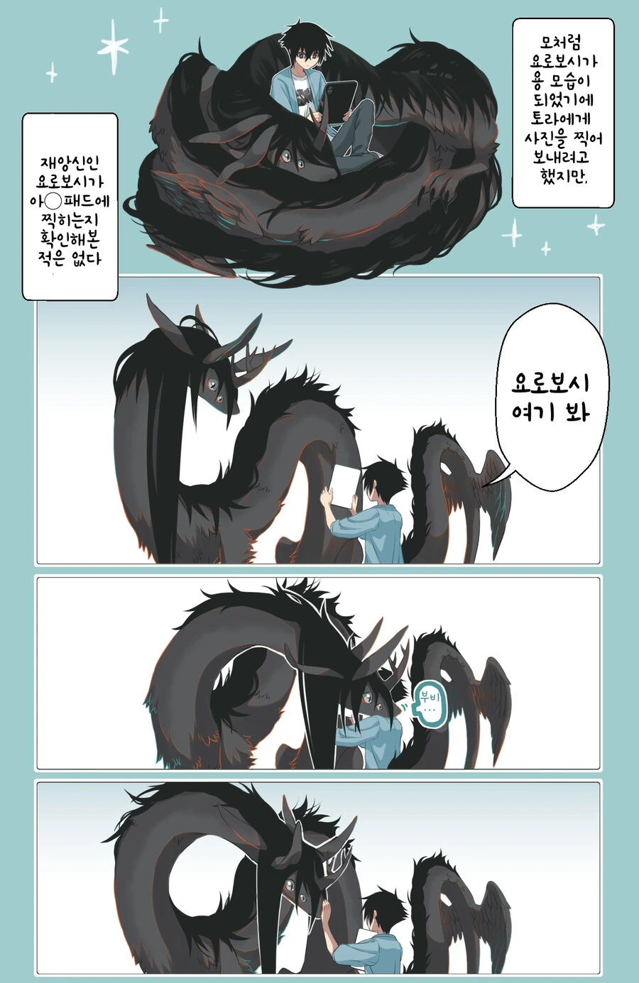 번역)소년과 재앙신의 일상manhwa
