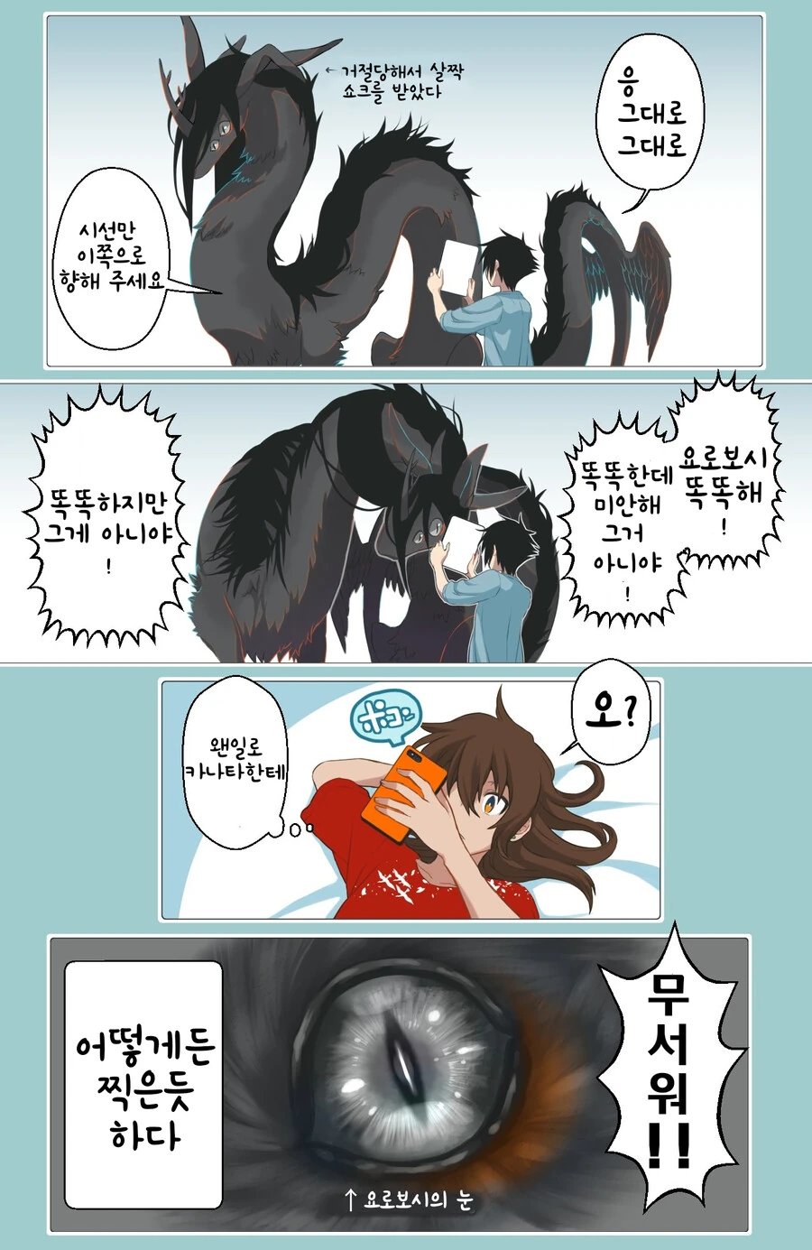 번역)소년과 재앙신의 일상manhwa - 이미지 2