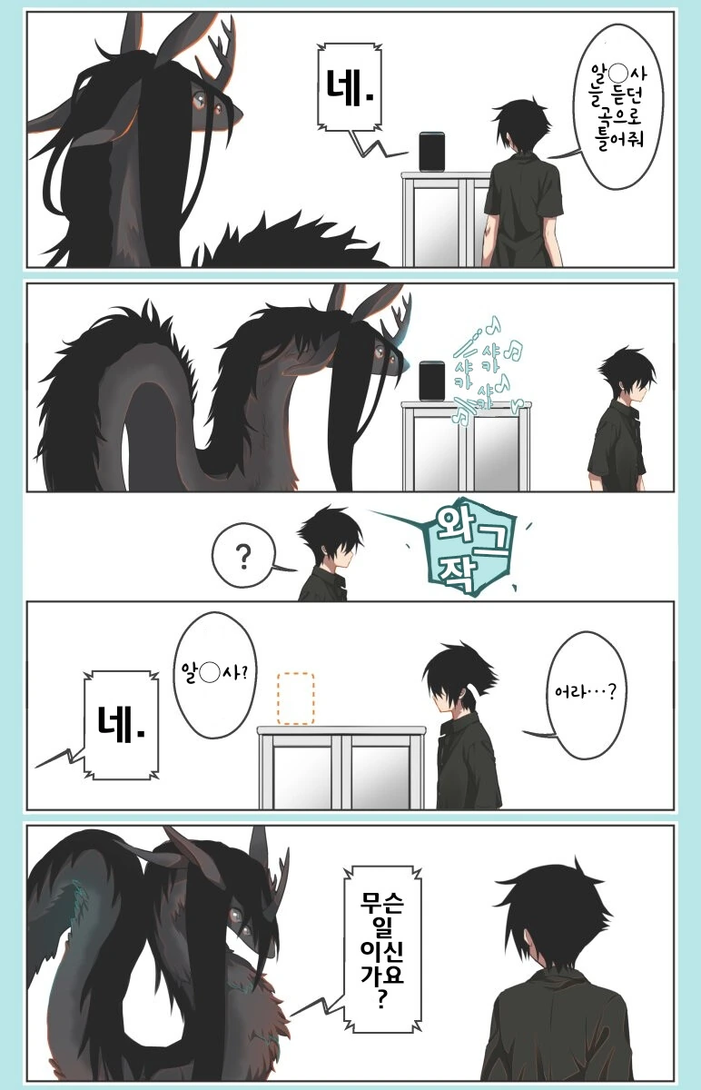 번역)소년과 재앙신의 일상manhwa - 이미지 3