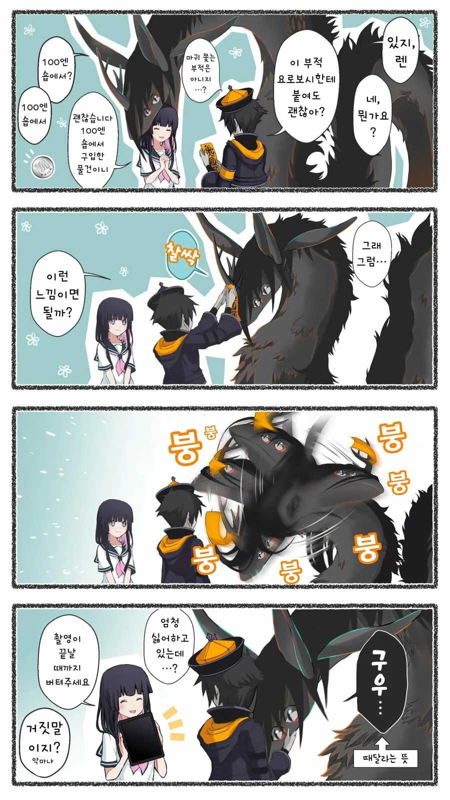 번역)소년과 재앙신의 일상manhwa - 이미지 10