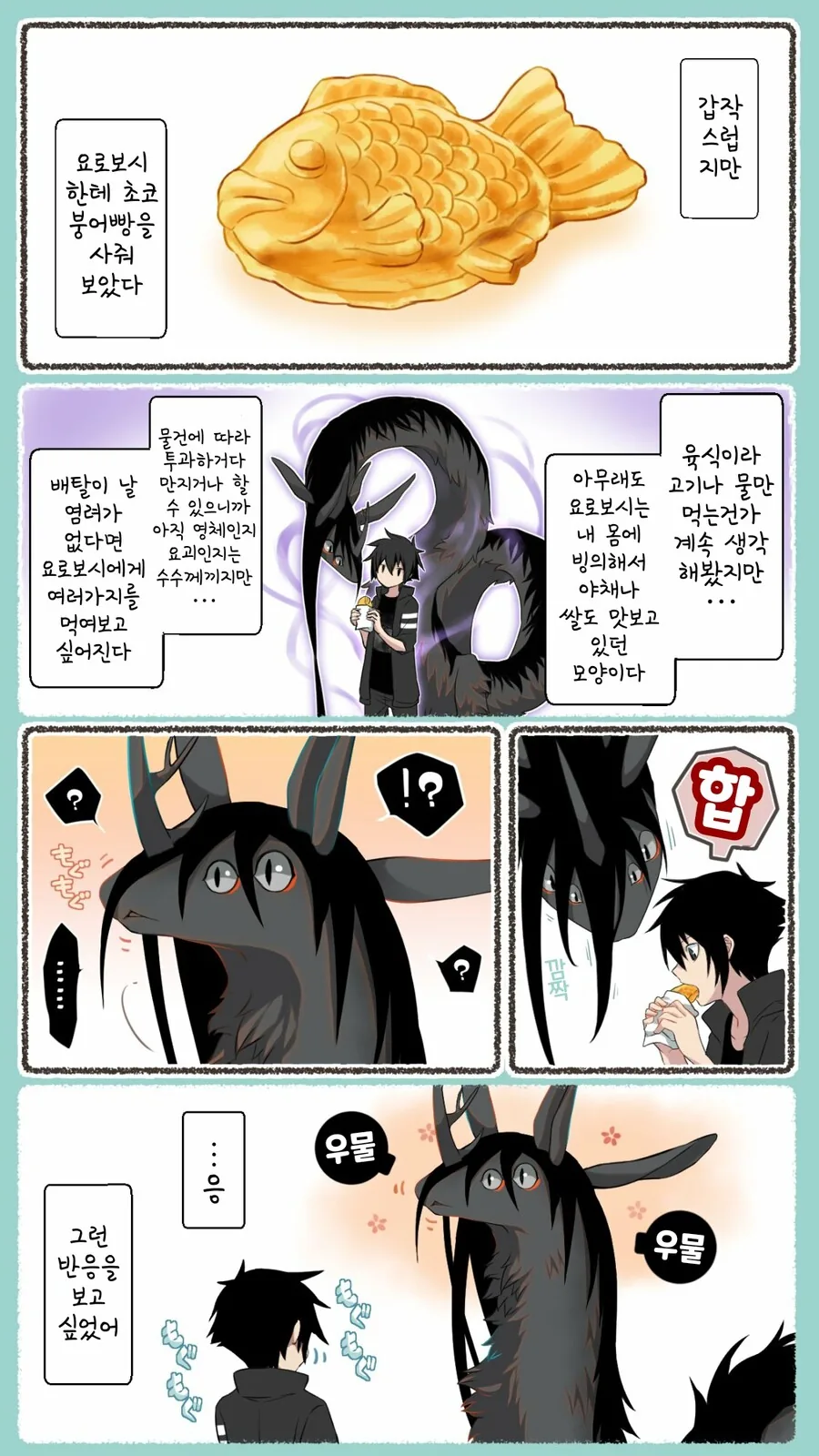 번역)소년과 재앙신의 일상manhwa - 이미지 11