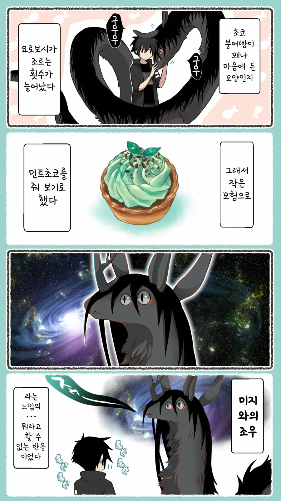번역)소년과 재앙신의 일상manhwa - 이미지 12
