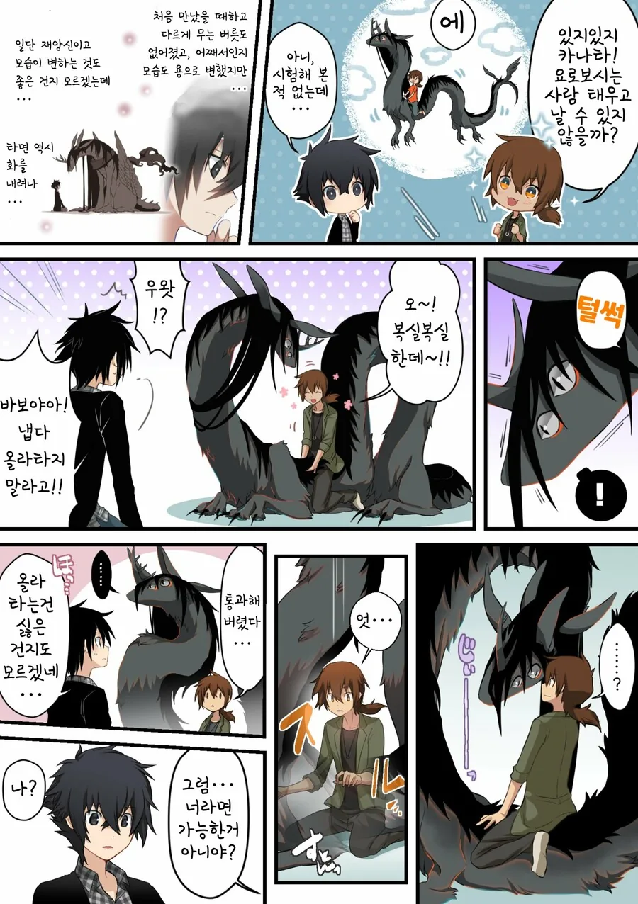 번역)소년과 재앙신의 일상manhwa - 이미지 15