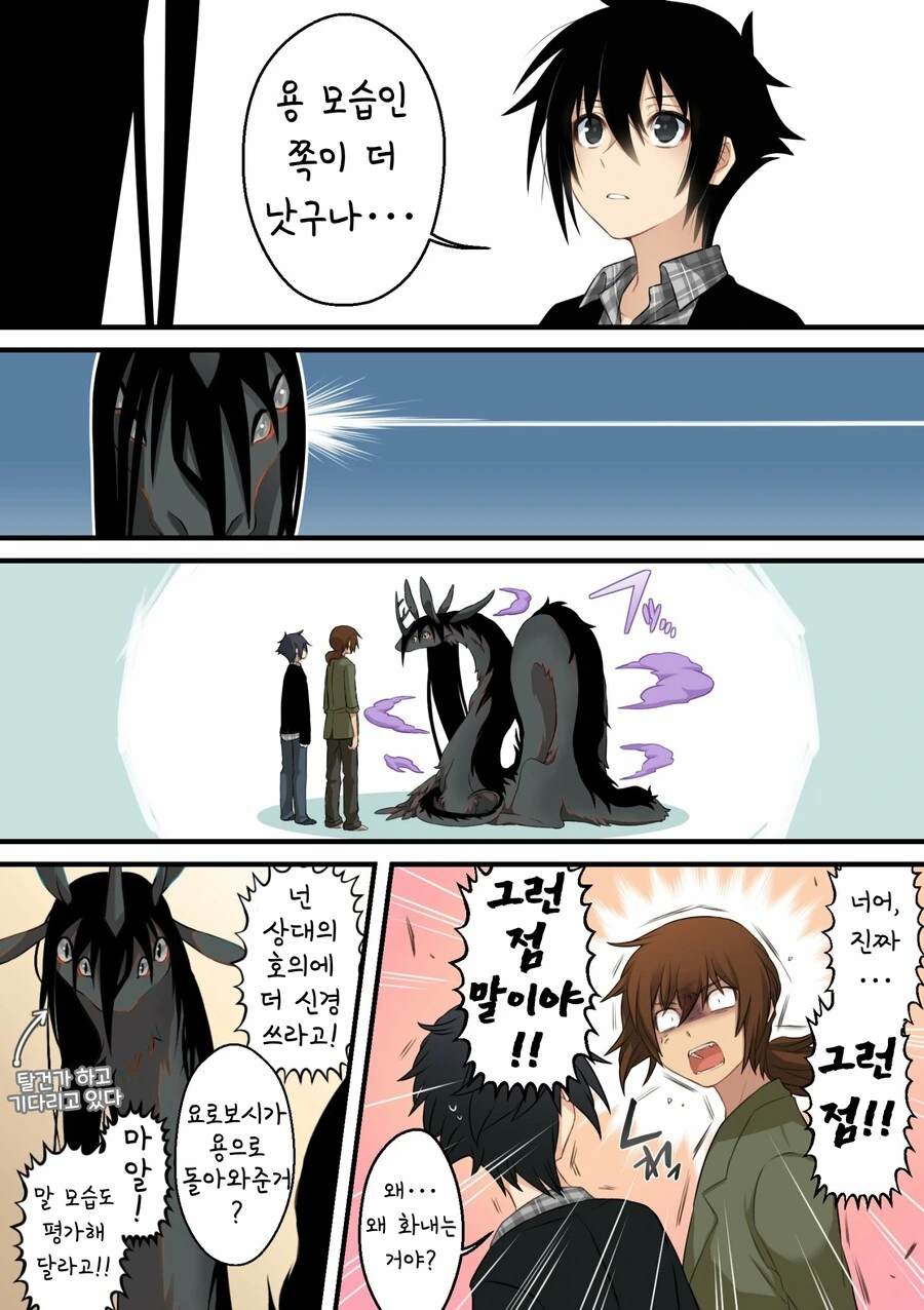 번역)소년과 재앙신의 일상manhwa - 이미지 17