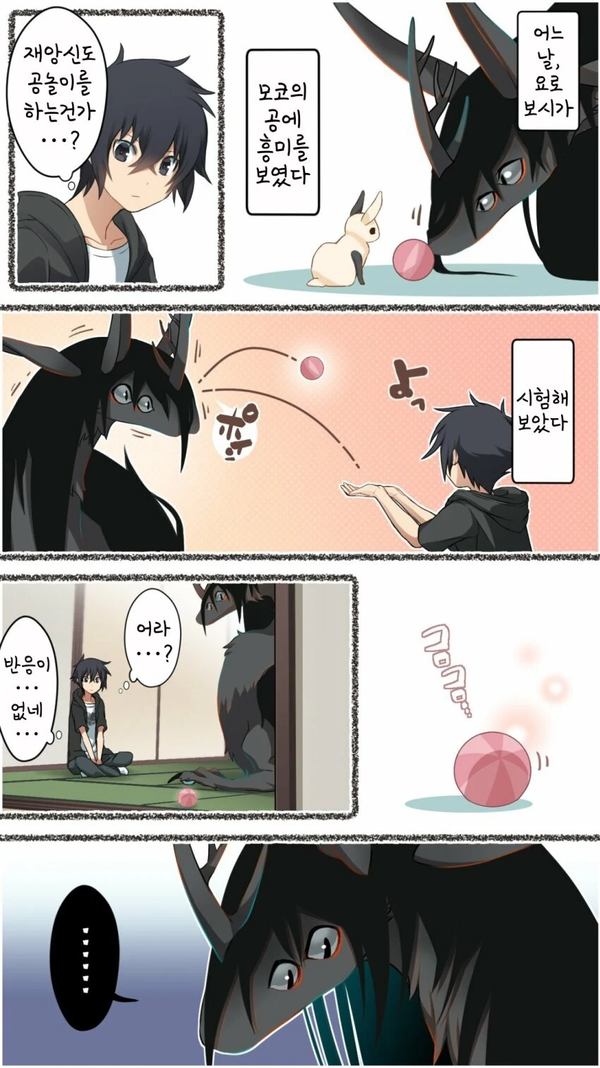 번역)소년과 재앙신의 일상manhwa - 이미지 18