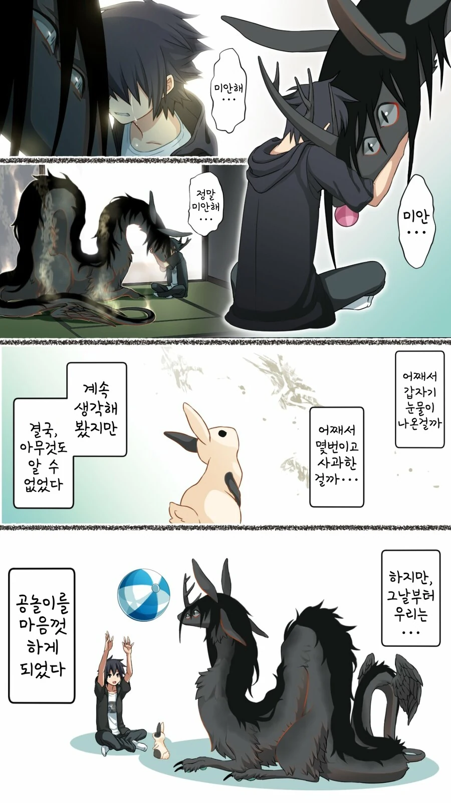 번역)소년과 재앙신의 일상manhwa - 이미지 21
