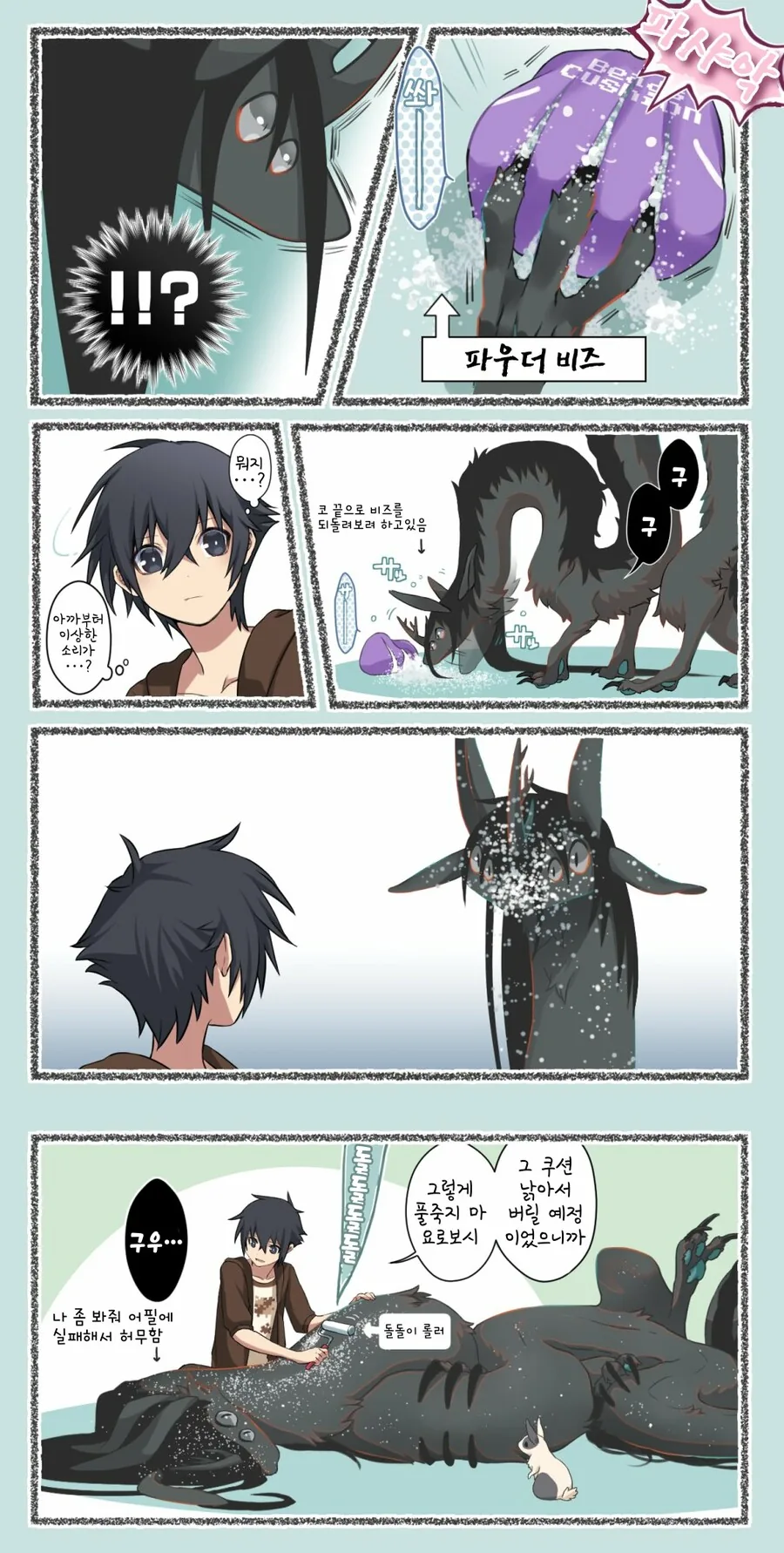 번역)소년과 재앙신의 일상manhwa - 이미지 27