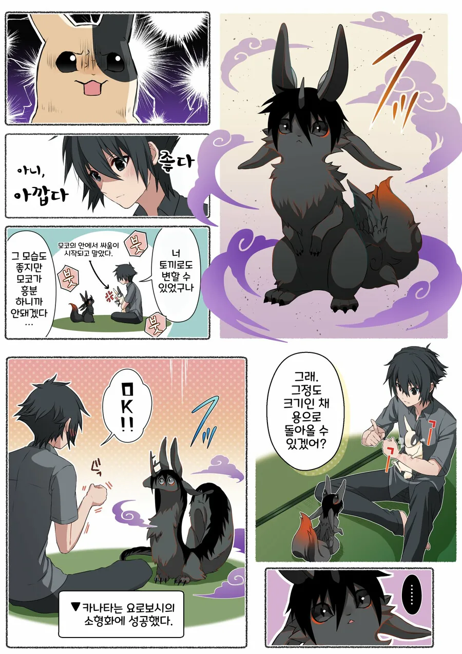 번역)소년과 재앙신의 일상manhwa - 이미지 33