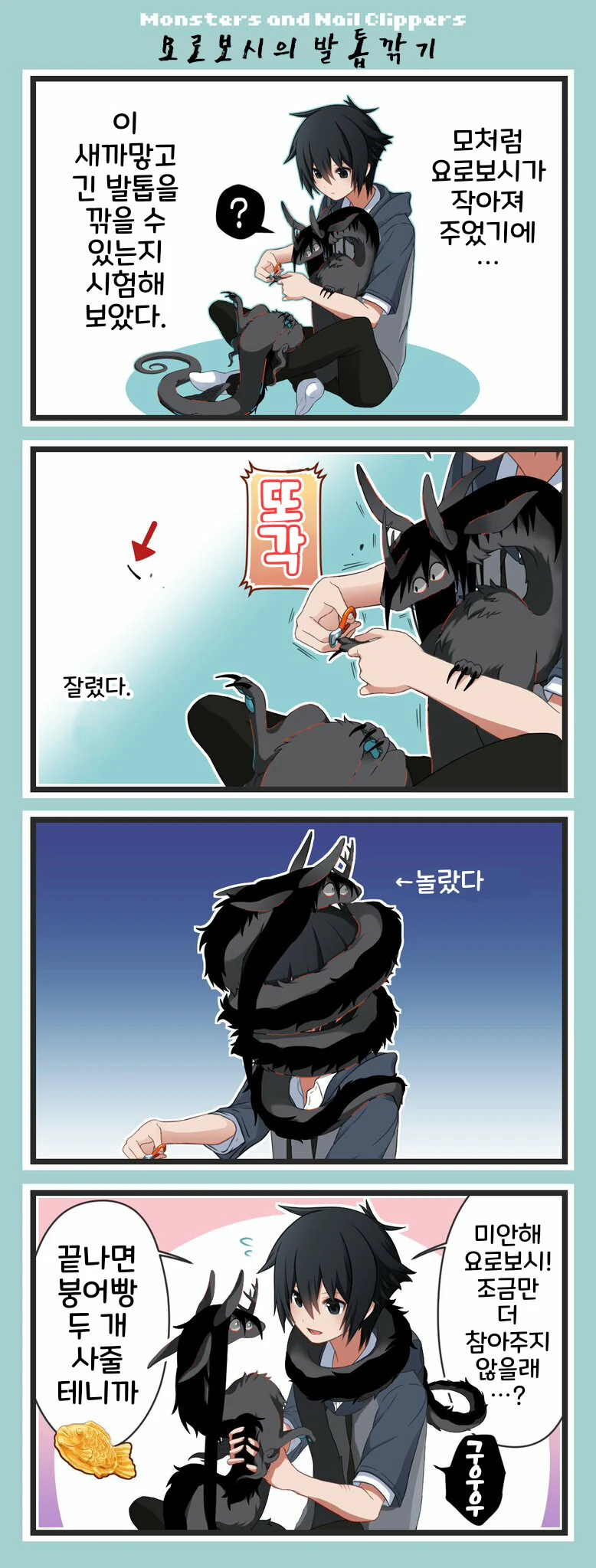 번역)소년과 재앙신의 일상manhwa - 이미지 34