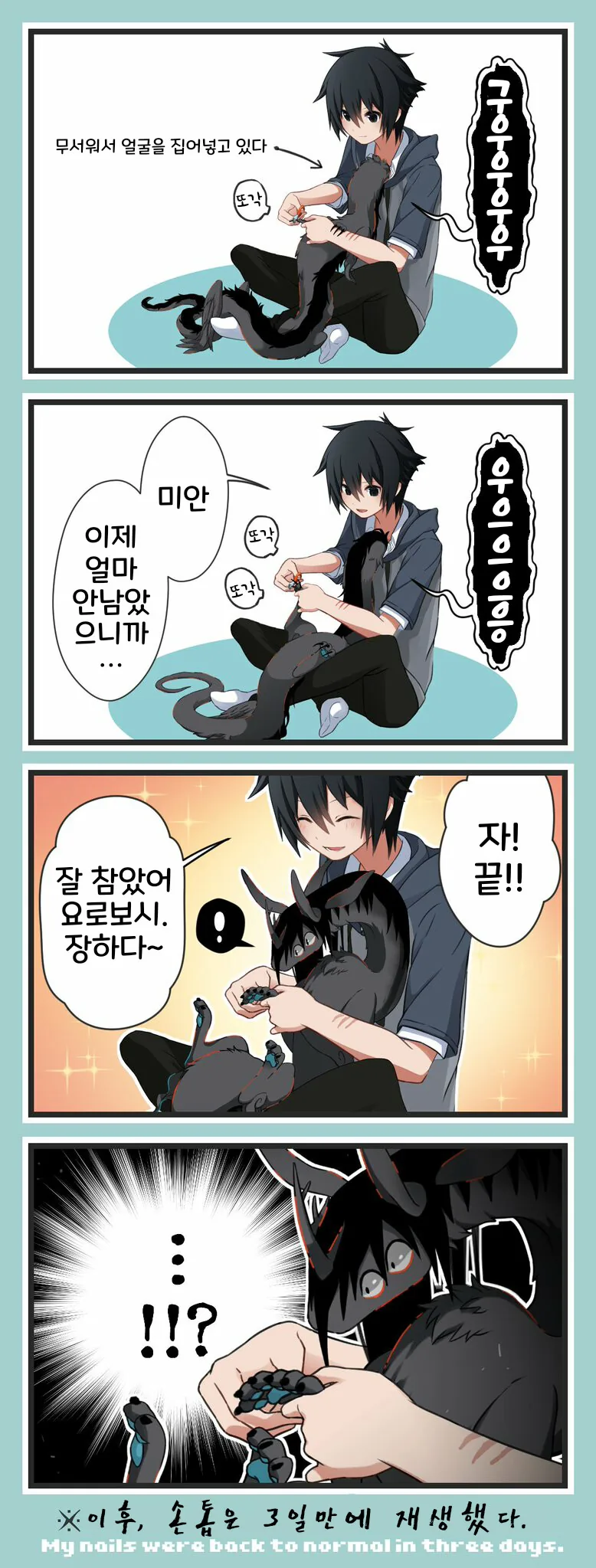 번역)소년과 재앙신의 일상manhwa - 이미지 35