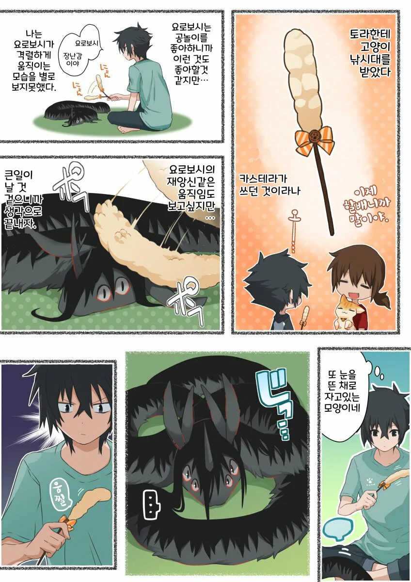 번역)소년과 재앙신의 일상manhwa - 이미지 37