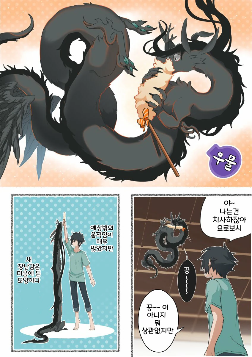 번역)소년과 재앙신의 일상manhwa - 이미지 39