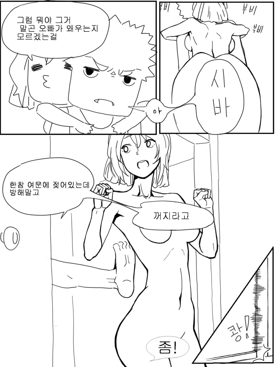여동생 목욕하는 만화 - 이미지 3