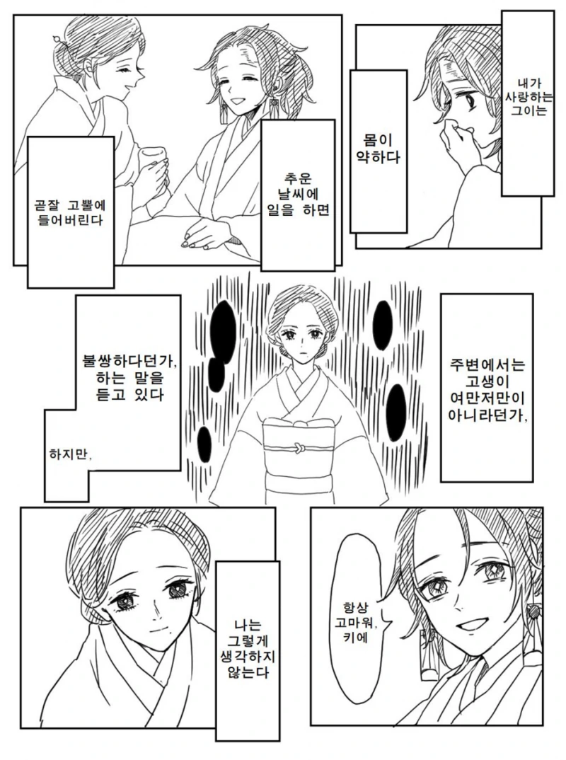 귀멸)카마도 부부 이야기 만화