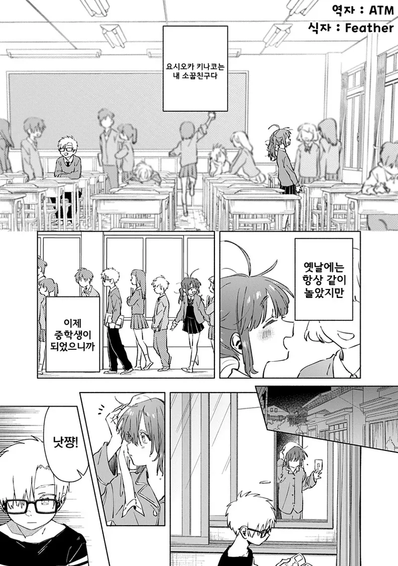 들러붙는 소꿉친구.manhwa - 이미지 5