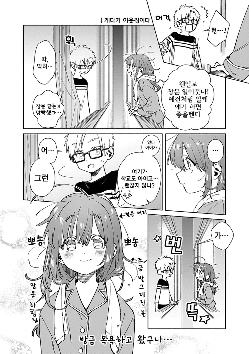 들러붙는 소꿉친구.manhwa - 이미지 6