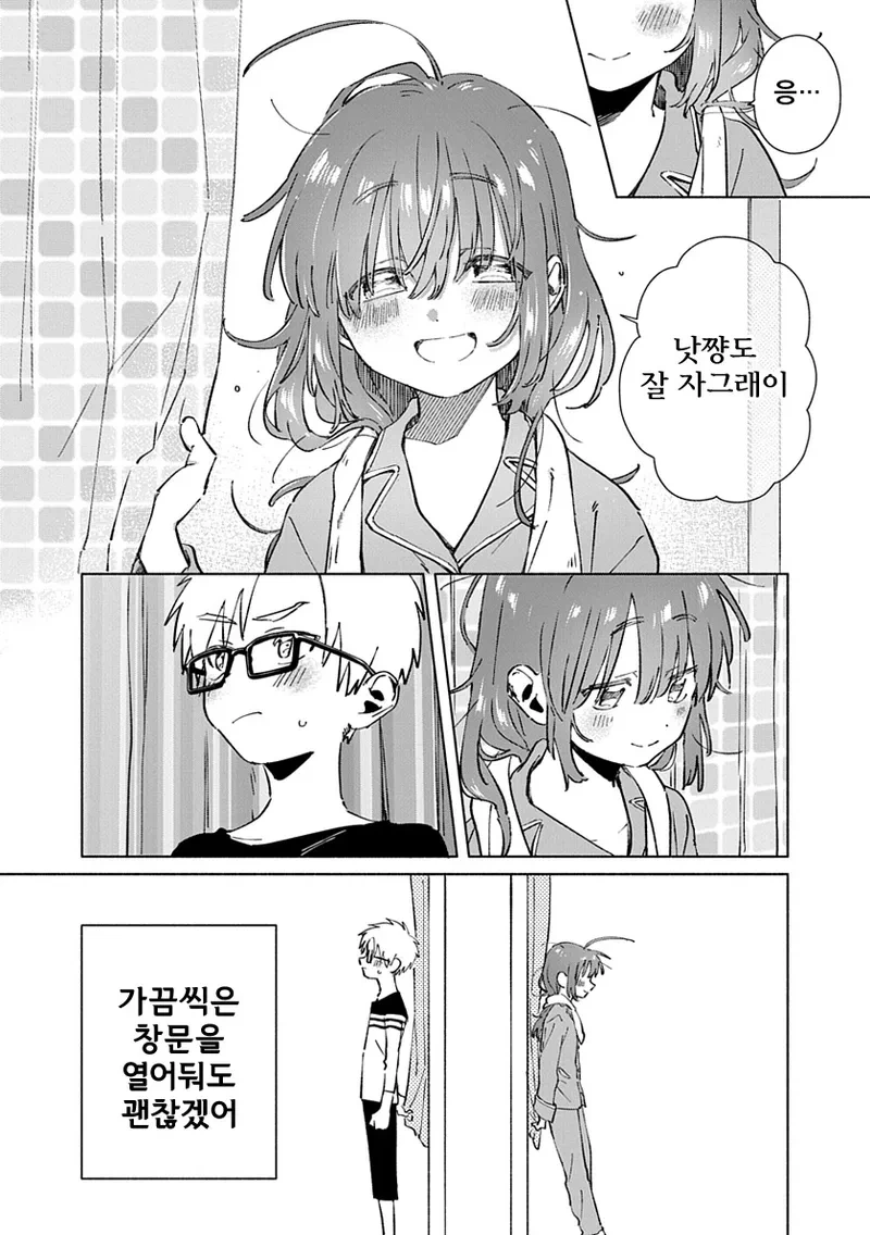 들러붙는 소꿉친구.manhwa - 이미지 8