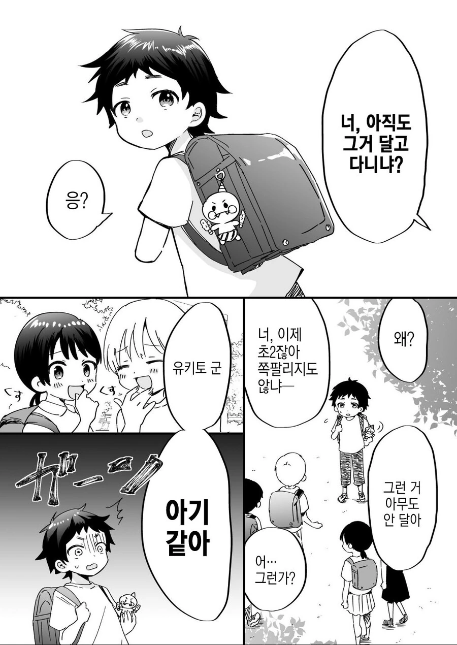 운이 좋은 꼬마와 갸루 누나 가 동료되는.manhwa