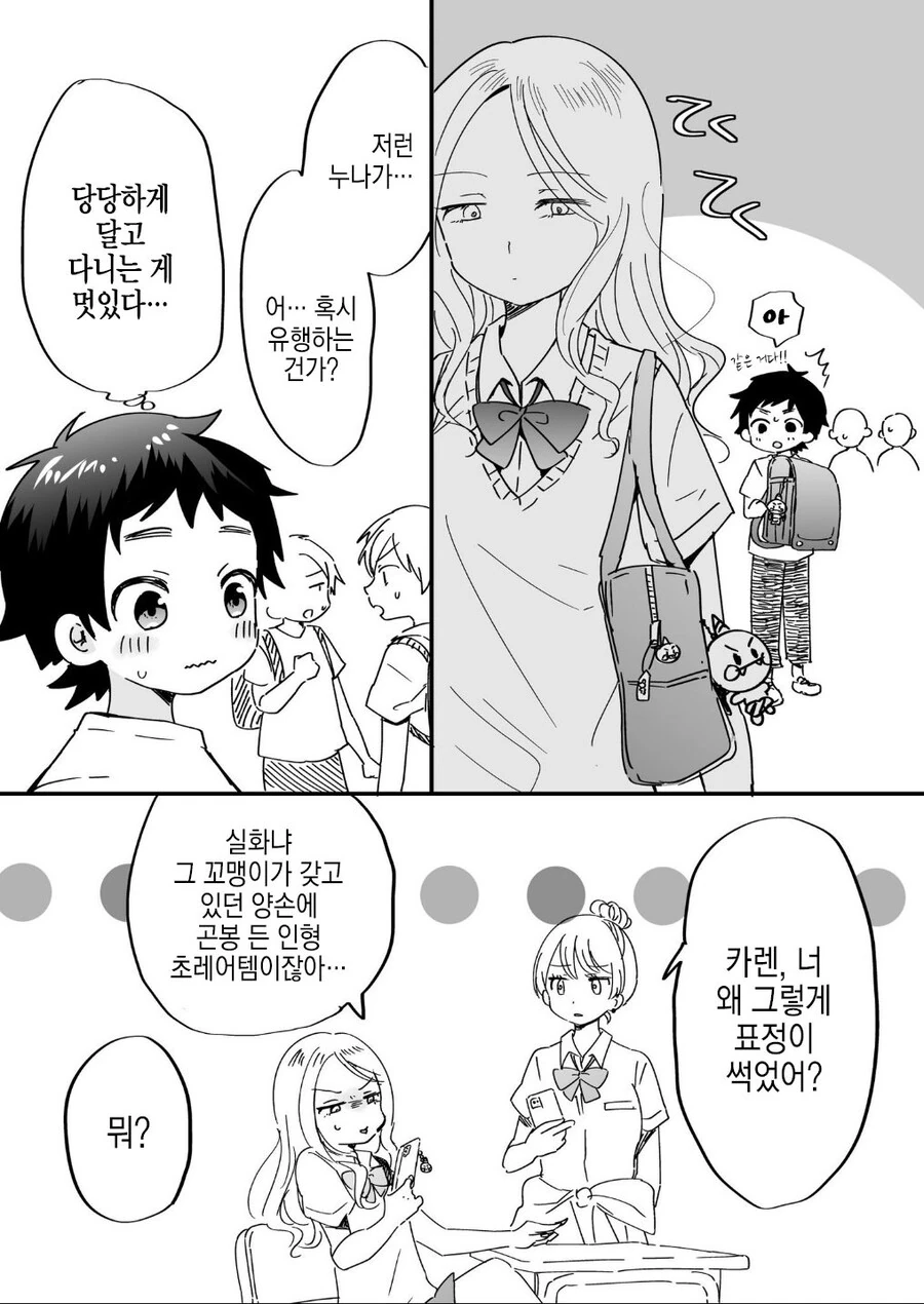 운이 좋은 꼬마와 갸루 누나 가 동료되는.manhwa - 이미지 3