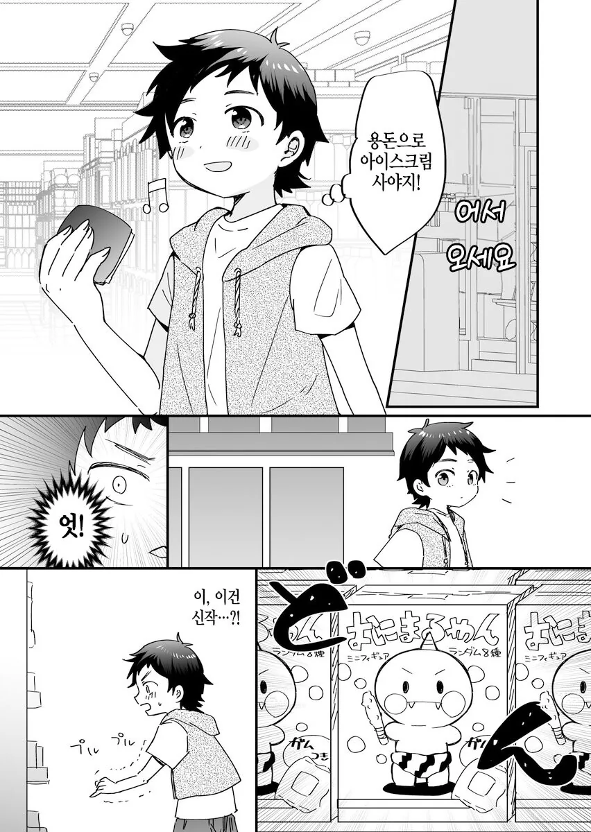 운이 좋은 꼬마와 갸루 누나 가 동료되는.manhwa - 이미지 4