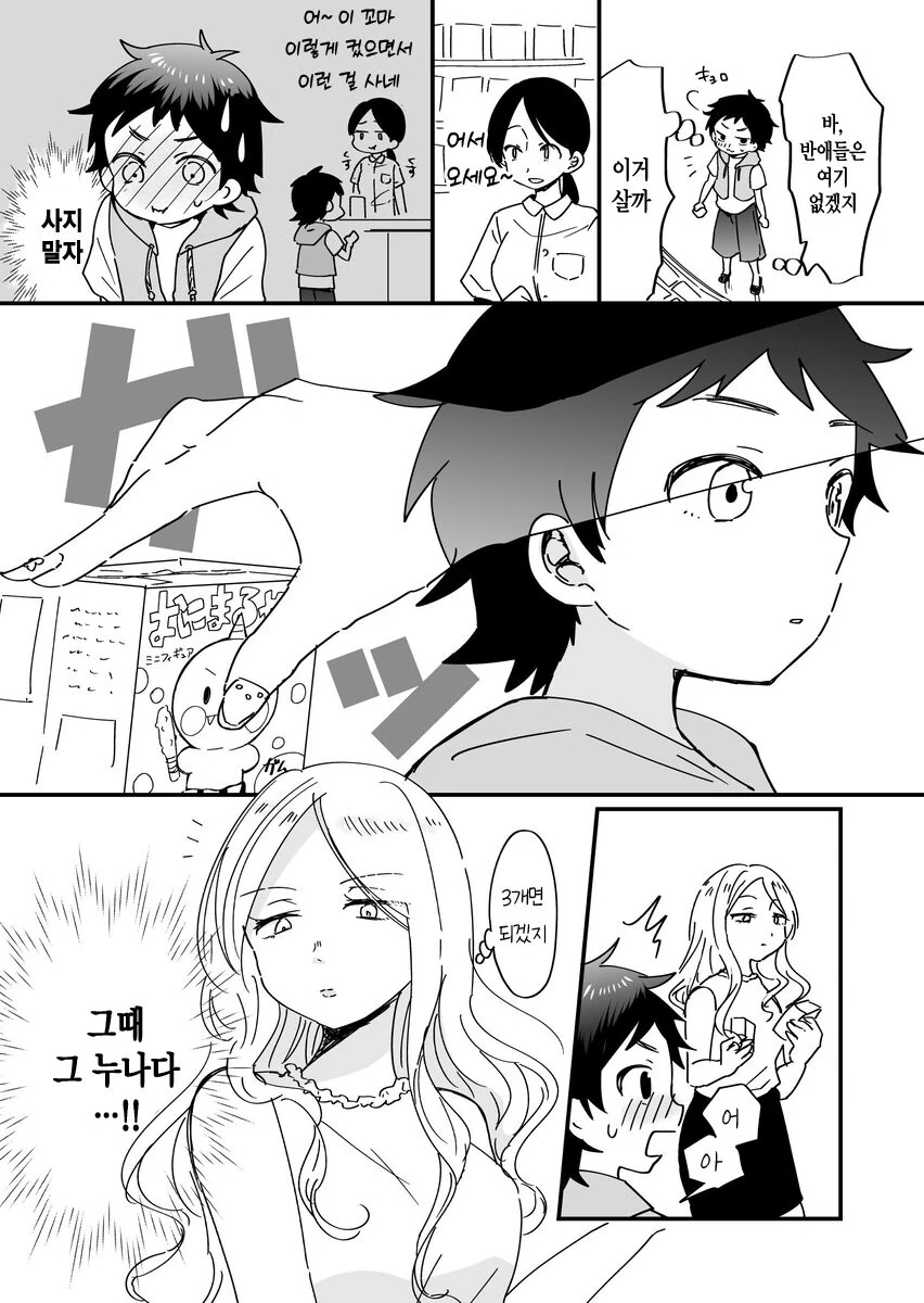 운이 좋은 꼬마와 갸루 누나 가 동료되는.manhwa - 이미지 5