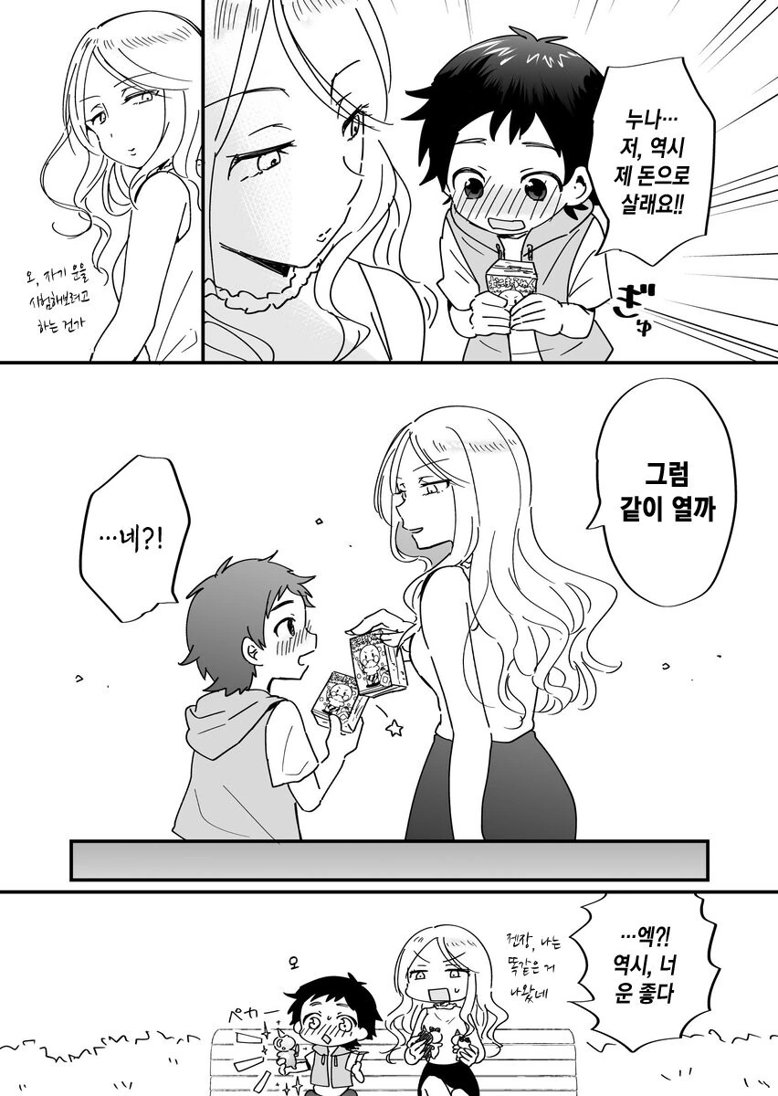 운이 좋은 꼬마와 갸루 누나 가 동료되는.manhwa - 이미지 7