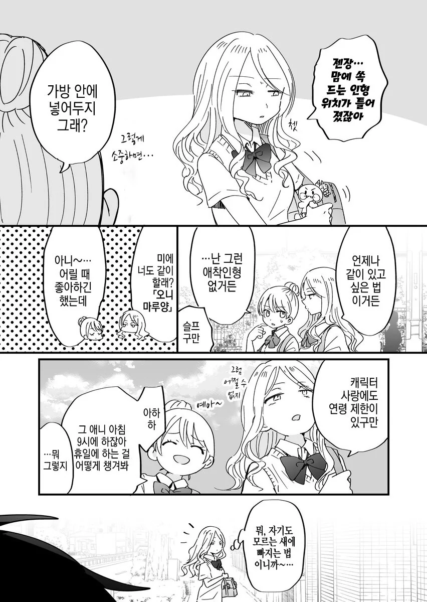 운이 좋은 꼬마와 갸루 누나 가 동료되는.manhwa - 이미지 9