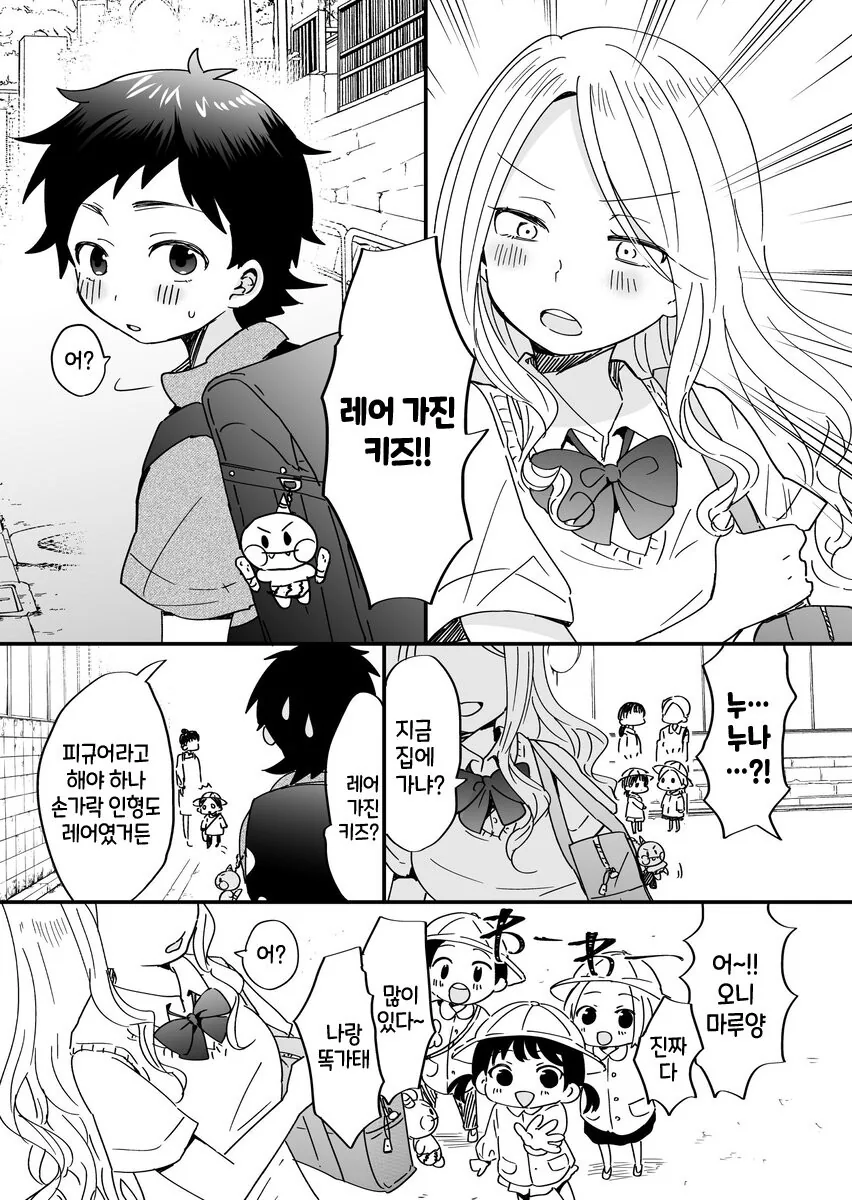 운이 좋은 꼬마와 갸루 누나 가 동료되는.manhwa - 이미지 10