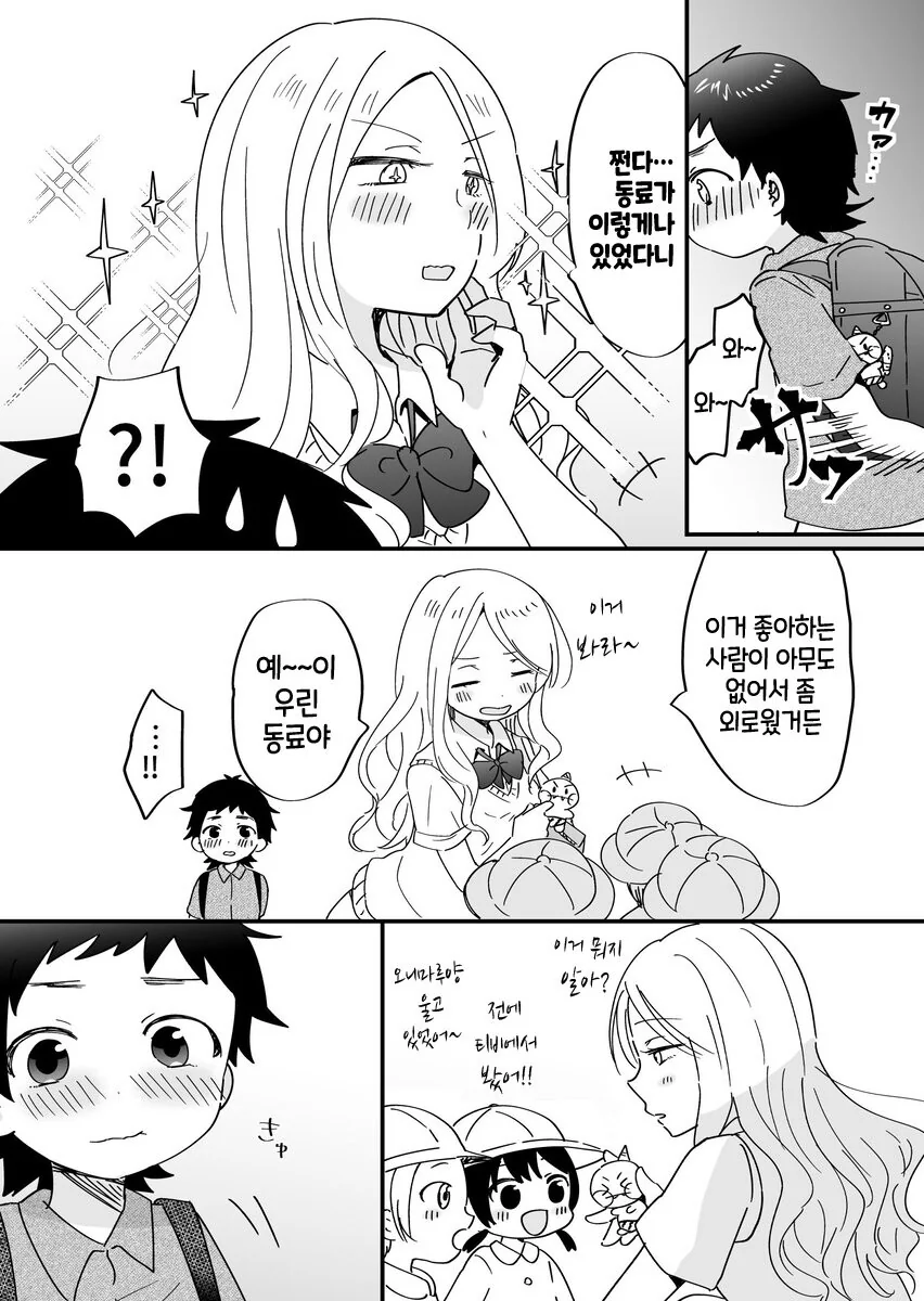 운이 좋은 꼬마와 갸루 누나 가 동료되는.manhwa - 이미지 11