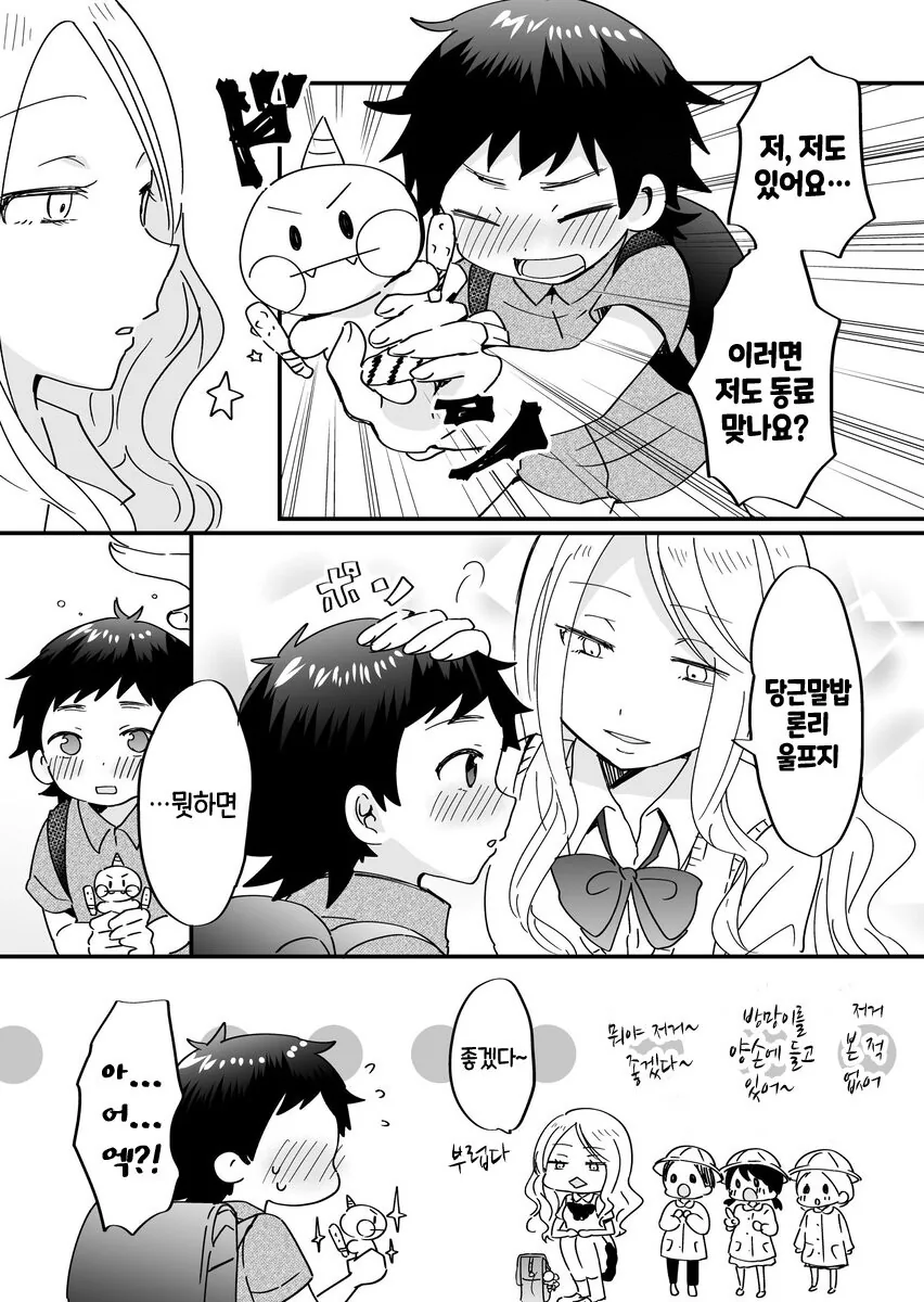 운이 좋은 꼬마와 갸루 누나 가 동료되는.manhwa - 이미지 12