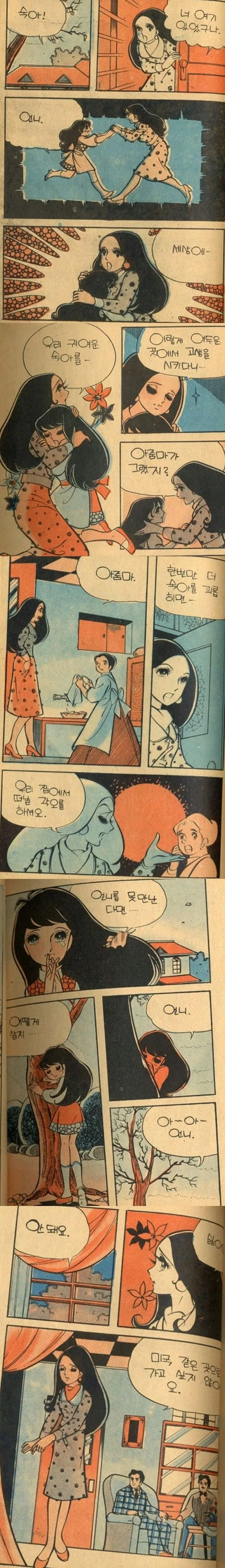 1970년대 백합 만화.manwha - 이미지 2