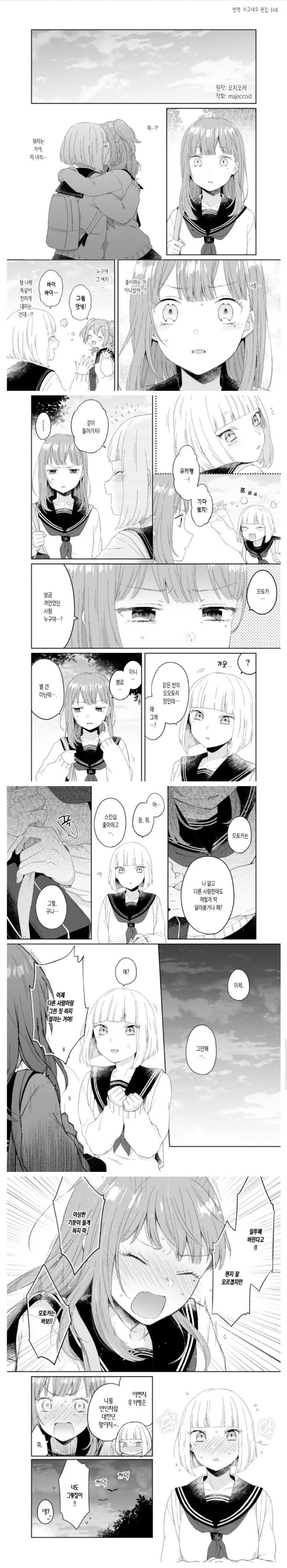 ✂️) 애정표현이 너무 과한 소꿉친구.manwha - 이미지 2