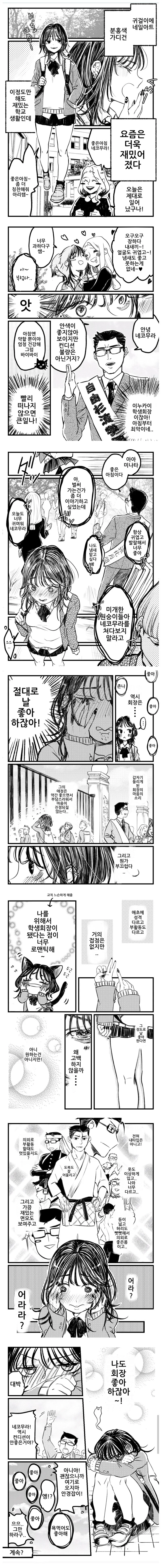 학생회장의 생각이 들리는 여고생.manhwa