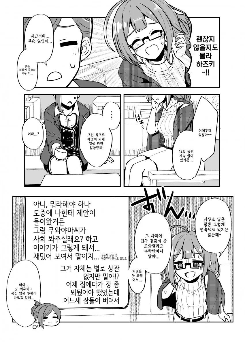 @) 사이가 좋은 하즈키와 치유키 만화 - 이미지 2