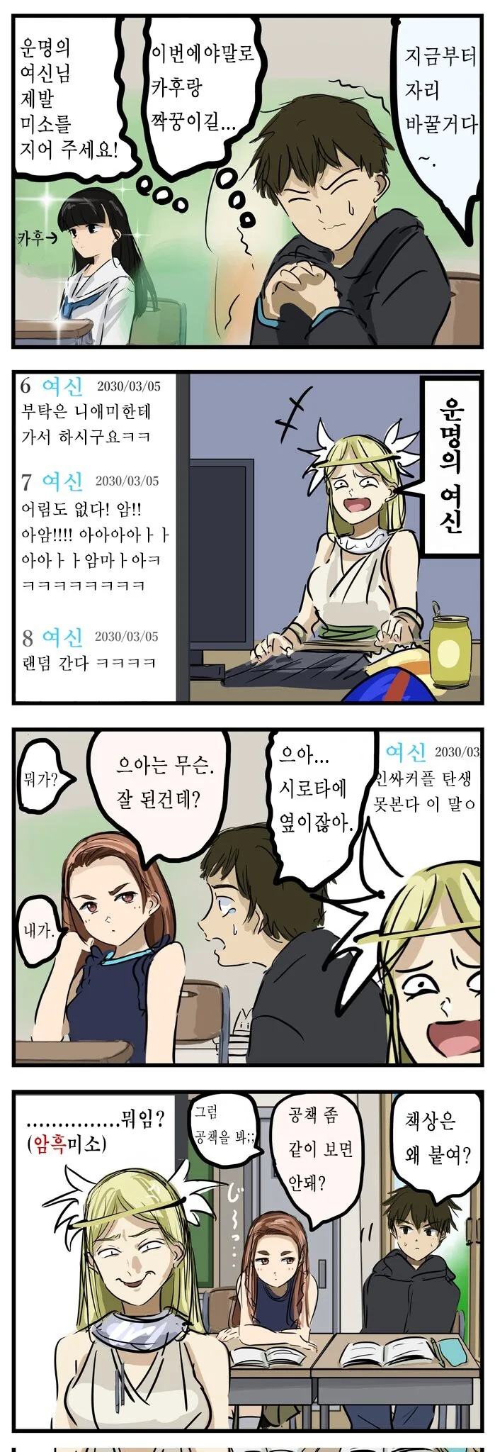 운명의 여신이 미소짓는.manhwa
