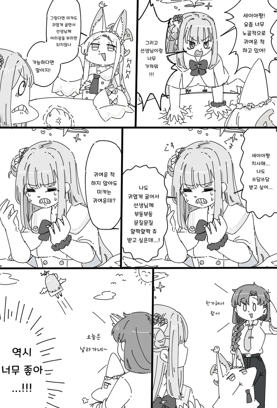 (몰루아카)귀여운 여선생 만화 모음.manga - 이미지 4