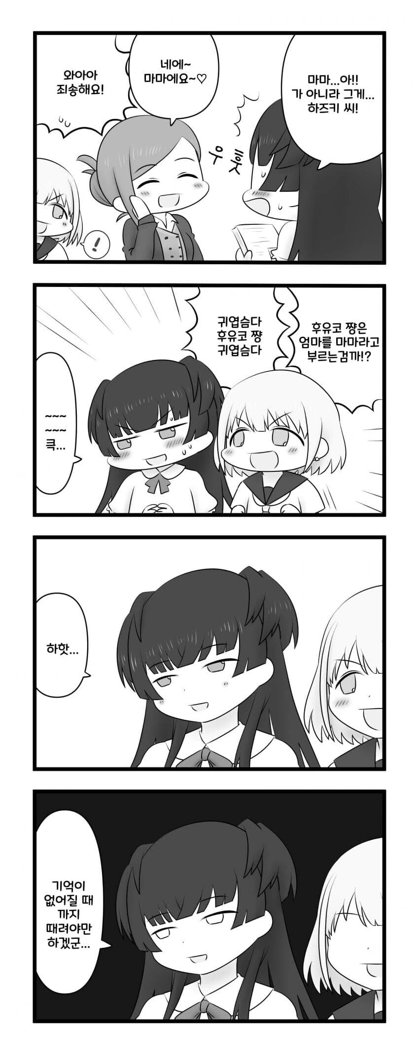 @) 하즈키 이름을 잘못 말한 후유코.manga