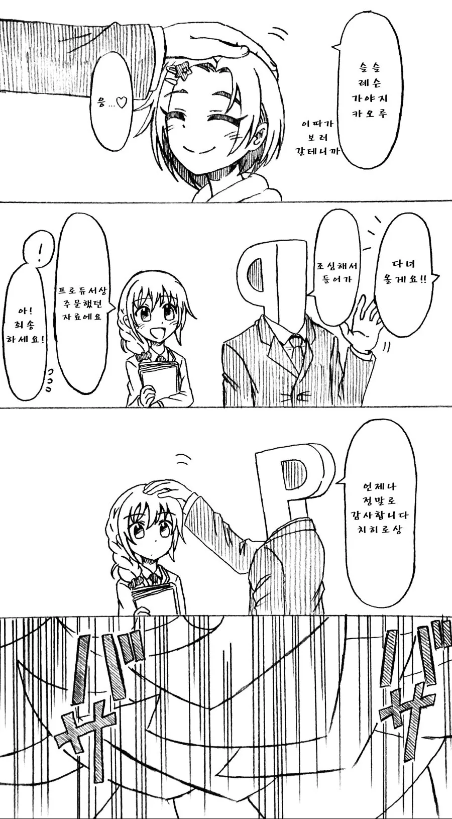 직장인 특집)직장인들이 해선 안되는 것.Manga