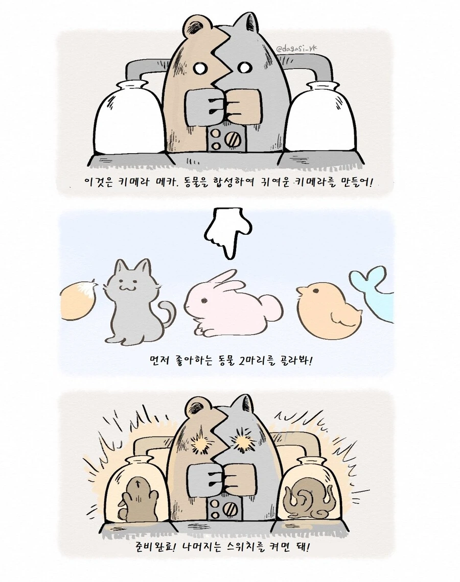 귀여운 키메라 만드는 manga