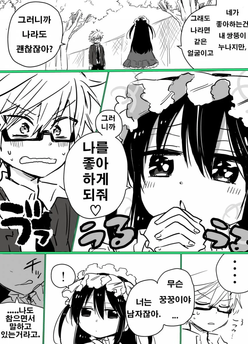 시스콘 차이는.manhwa