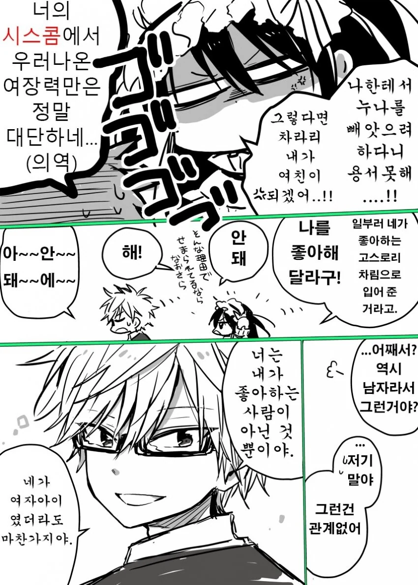 시스콘 차이는.manhwa - 이미지 2