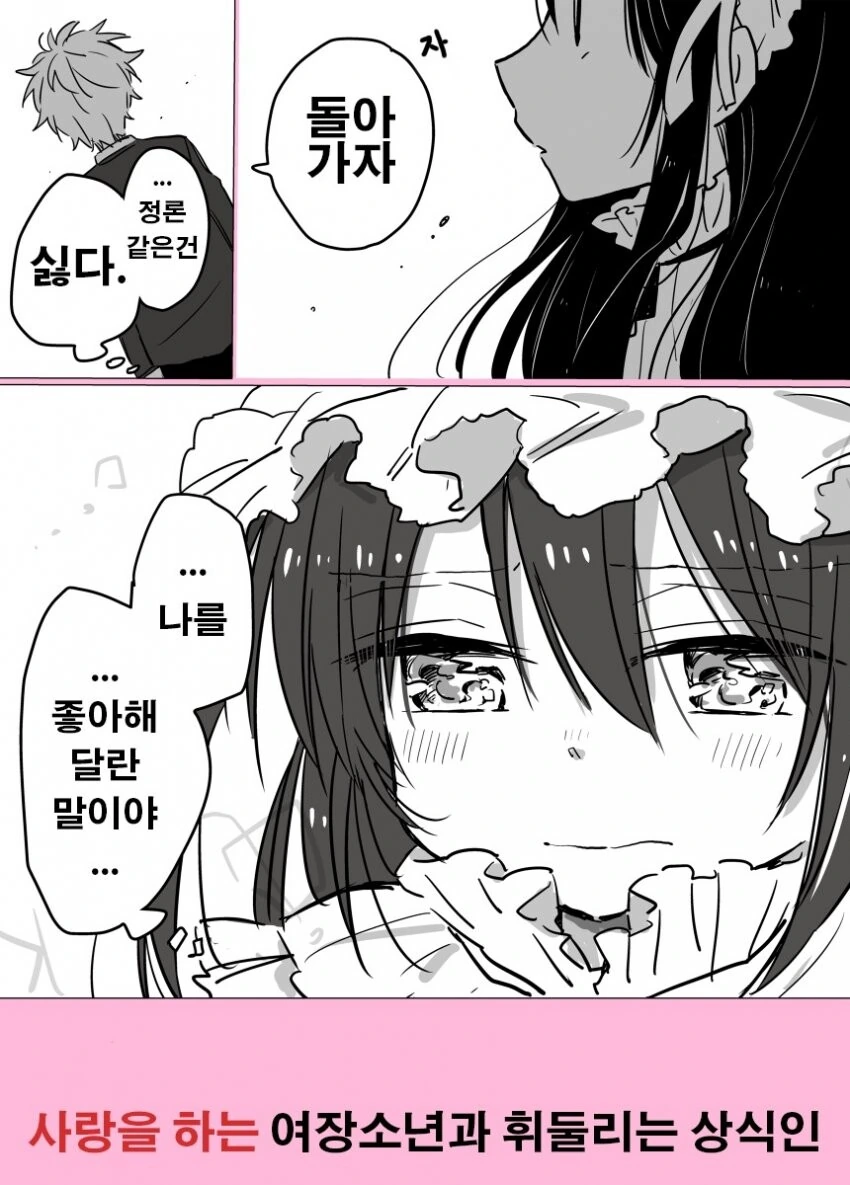 시스콘 차이는.manhwa - 이미지 3