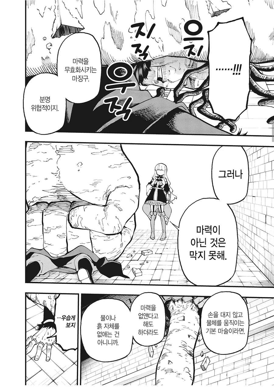 마술을 무력화하는 마장구를 가진 빌런과 맞서는 마술사.manhwa - 이미지 6