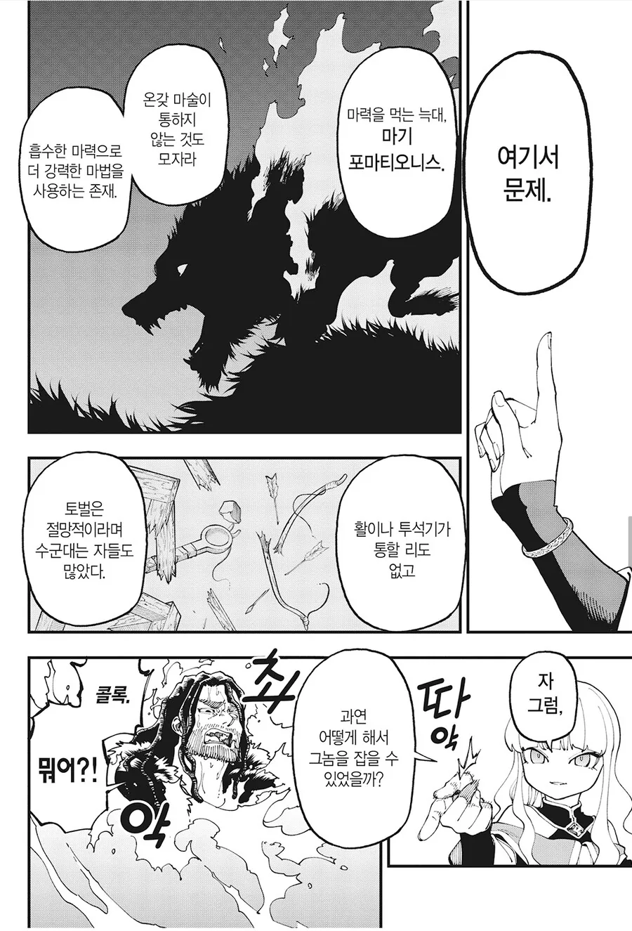마술을 무력화하는 마장구를 가진 빌런과 맞서는 마술사.manhwa - 이미지 7