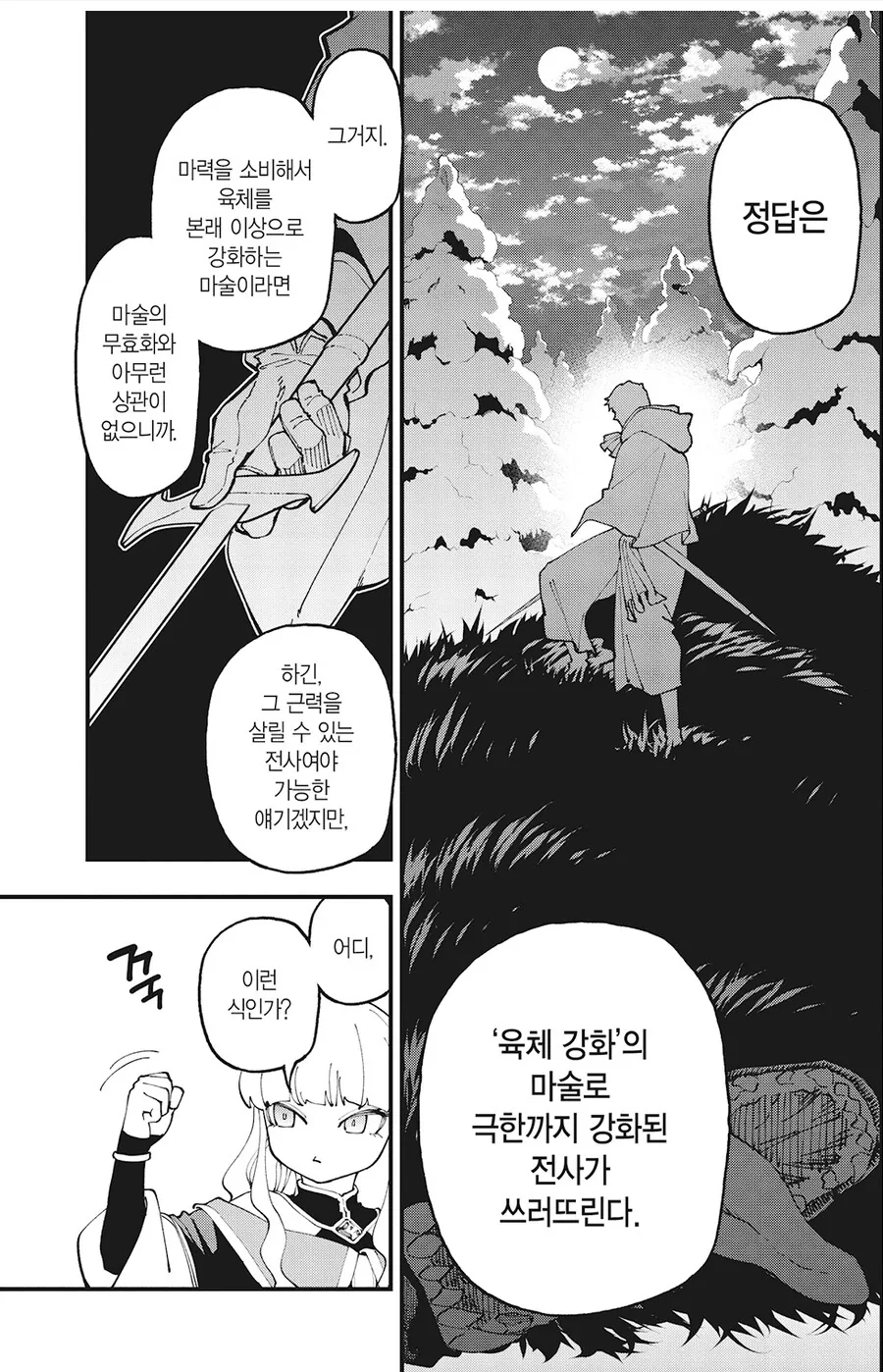 마술을 무력화하는 마장구를 가진 빌런과 맞서는 마술사.manhwa - 이미지 8