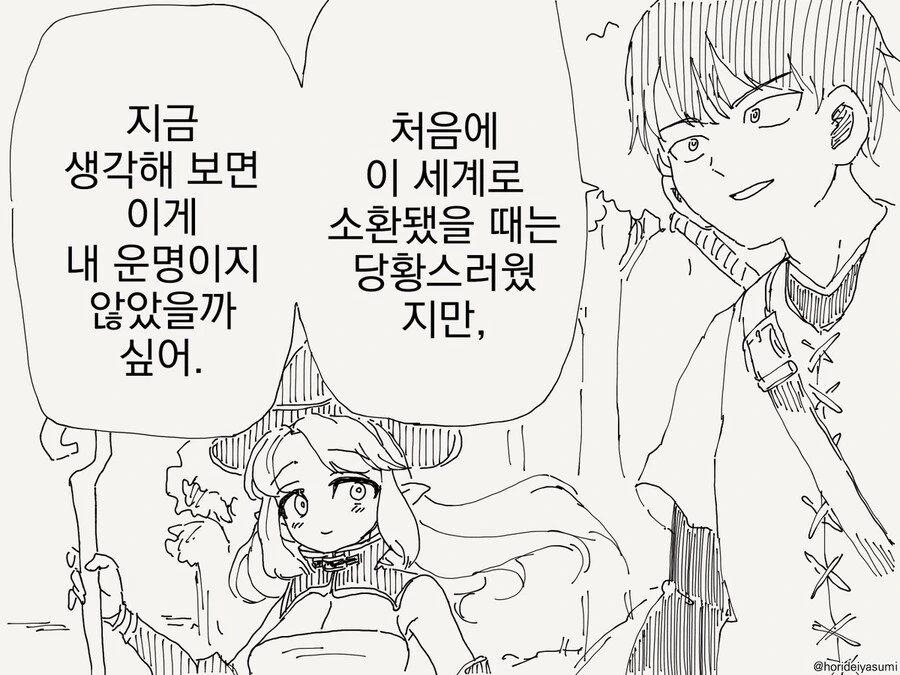 해피엔딩인데 해피엔딩이 아닌 manga - 이미지 2