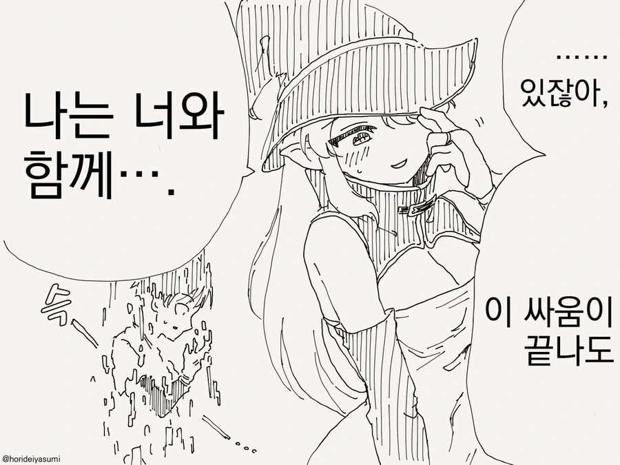 해피엔딩인데 해피엔딩이 아닌 manga - 이미지 3