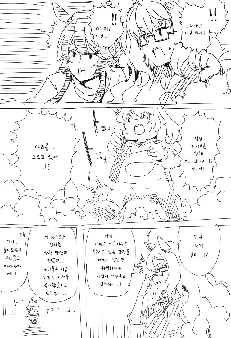말딸/번역) 부르봉 트릭컬 퍼레이드 1~5 - 이미지 2